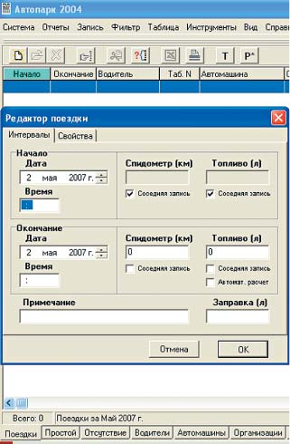 Справочники программы «Автопарк-2004» отражают практически всю информацию, необходимую диспетчеру и логисту