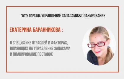  о специфике отраслей и факторах, влияющих на управление запасами и планирование поставок