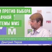 ЗА и ПРОТИВ ОБЛАЧНОЙ СИСТЕМЫ WMS при АВТОМАТИЗАЦИИ СКЛАДСКОГО УЧЕТА