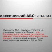 АВС-анализ. Классический АВС анализ.