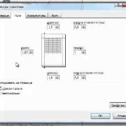 Подготовка документа Excel 2010 к печати