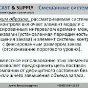 Вебинар Как сформировать заказ поставщику  Forecast&Supply